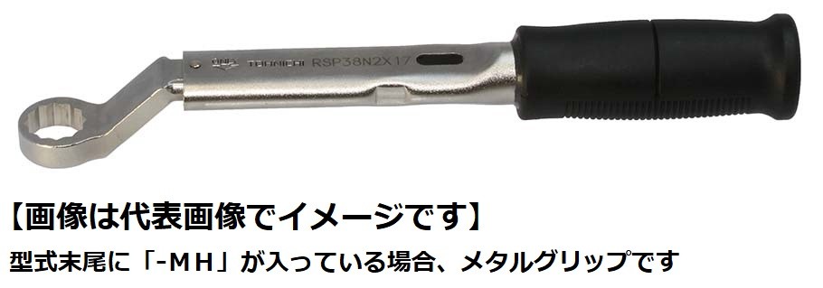 東日製作所 RSP120N2X17 トルクレンチ 本体 メガネヘッド形 単能形 24~100N･m