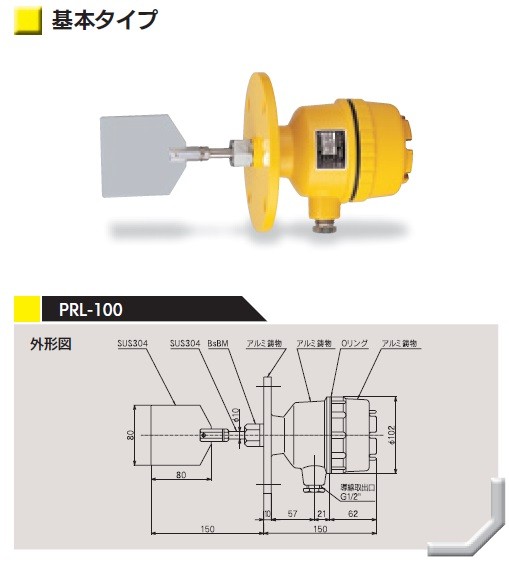 (直送) 東和制電工業 PRL-100-5K65A-100V-L150 羽根:W-1 パドル式レベルスイッチ JIS5K65A