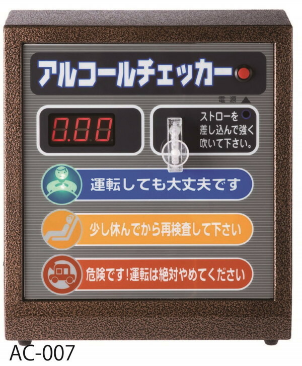 東洋マーク製作所 AC-007 卓上型アルコールチェッカー本体のみ 業務用 アルコール検知器｜ハカルドットコム 店