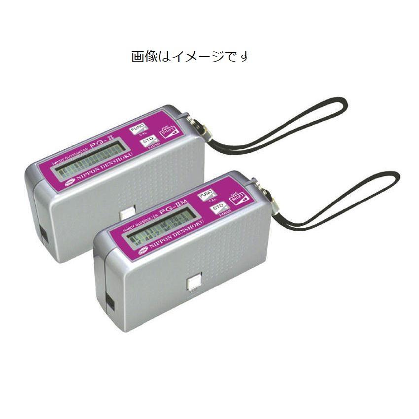 日本電色 PG-II ハンディ光沢計 PG-2