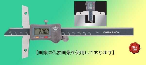 中村製造所 KANON E-DP15J 深さ位置づける用デジタルデプスゲージ