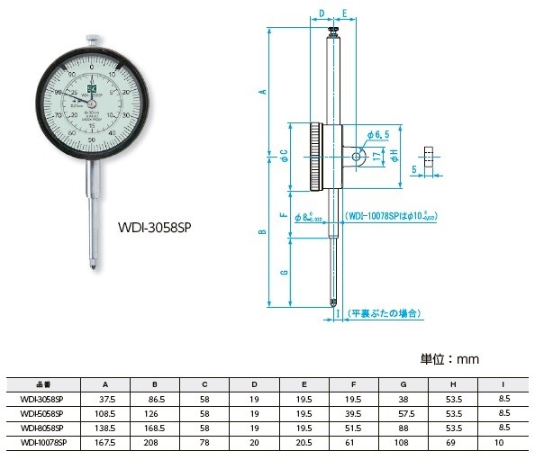 新潟精機 WDI-3058SPロングストロークダイヤルゲージ 目量=0.01mm WDI3058SP｜ハカルドットコム 店