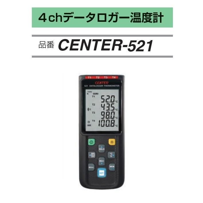 A-GASジャパンCENTER-521 4chデーターロガー温度計 自動32,000データー FUSO