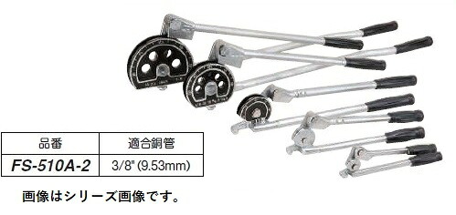 A-GASジャパンFS-510A-2 チューブベンダ FUSO 6,248円