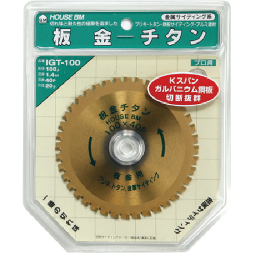 ハウスビーエム IGT-180 板金チタン