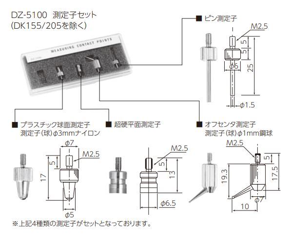 マグネスケール DZ-5100 測定子セット DK10 DK25 DK50 DK100用