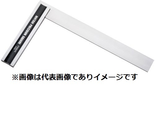 松井詳しい製作 SY-30 SY焼入スコヤ 呼大きさ:300粍