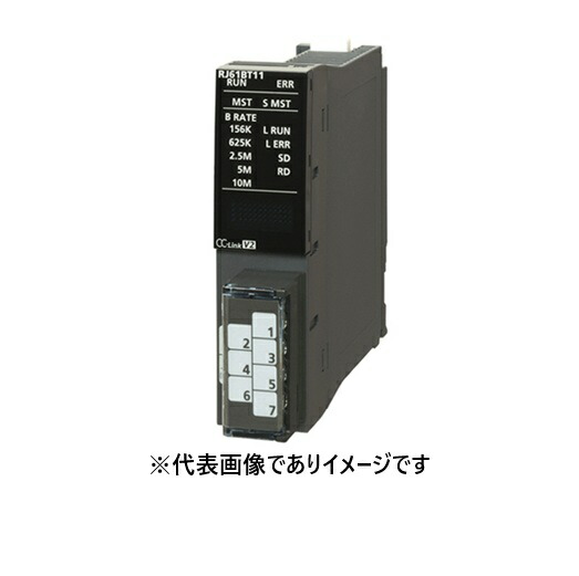 三菱電機 RJ61BT11 CC-Linkシステムマスタ・ローカルユニット