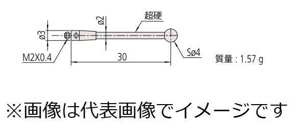 ミツトヨ 06ABN776 MS2-4R30 スタイラス 取付部ネジ径：M2 先端材質：ルビー