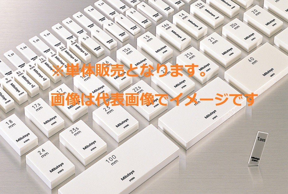 ミツトヨ 613574-03 1級 単体レクタンギュラゲージブロック セラミックス製