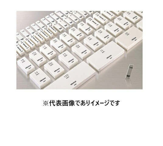 ミツトヨ 613629-033 ゲージブロック JCSS校正付 単体 セラミックス製 1級 19-1-BM3/JC