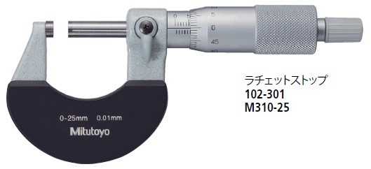 ミツトヨ M320-25AA 102-311 標準外側アナログマイクロメーター 25mm ラチェットストップ付 10,826円