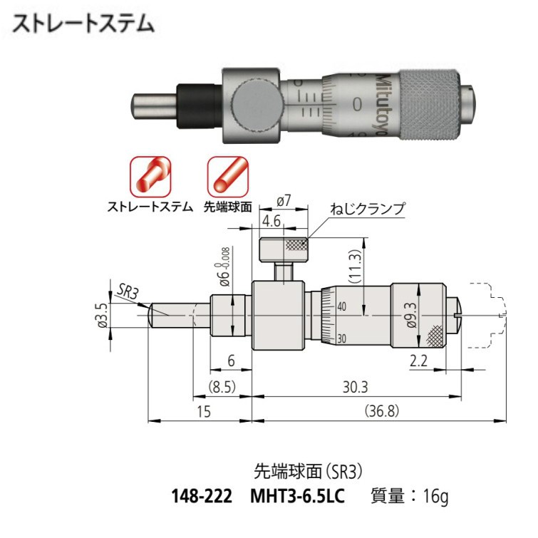 (在庫限り)ミツトヨ 148-222 MHT3-6.5LC アナログマイクロメーターヘッド ネジクランプタイプ ストレートステム 先端球面 5,779円