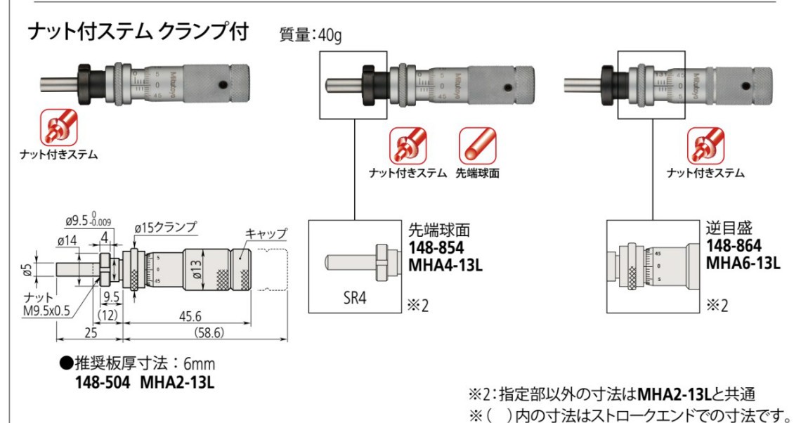 ミツトヨ 148-864 MHA6-13L アナログマイクロメーターヘッド クランプ付 中毒者付ステム 先っちょ水準(逆目盛)