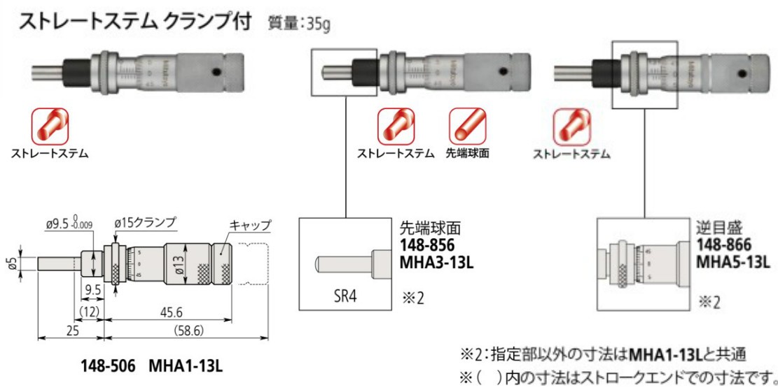 ミツトヨ 148-866 MHA5-13L アナログマイクロメーターヘッド クランプ付 ストレートステム 先っちょ水準(逆目盛) 計測工具-花・ガーデン・DIY-マイクロメーター