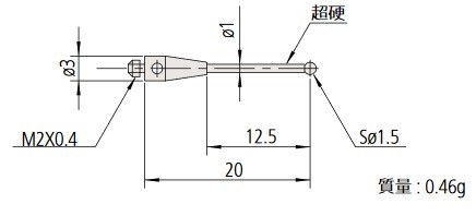 ミツトヨ 06AFG326 MS2-1.5SN12.5 スタイラス 開びゃく部螺旋釘径：M2 先っちょ材質：窒化珪素