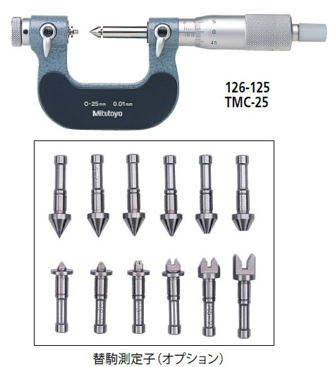日本製 ミツトヨ 326・126シリーズ 替駒式ねじマイクロメータTMC-MX