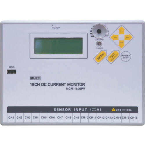 マルチ計測器 MCM-1600PV 直流回路 16ch電流モニター