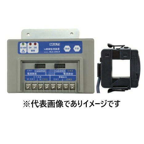 マルチ価値付ける器 MLA-200LR 短絡注意報器