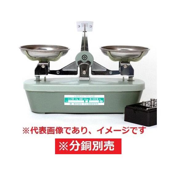 村上衡器 MS-200 S 上皿天びん 天秤のみ ひょう量:200g 目量:200mg 普通型 標準タイプ