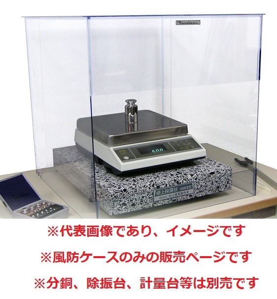 (大型)村上看貫ばかり WA-2VC 風防ガラス入れもの 除振台VAM-II型相応う 向こう正面扉付き添い人