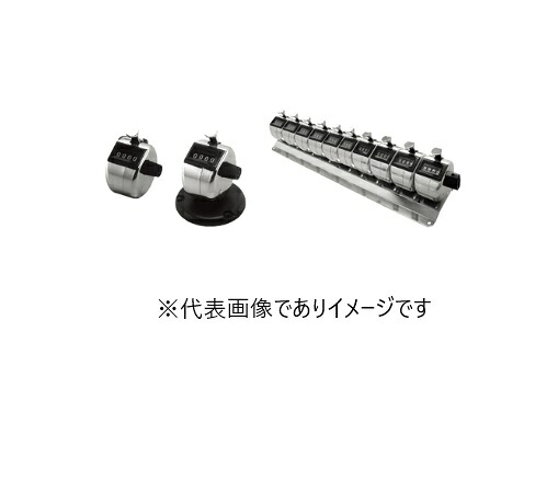 伝達ルート精機 H-102M-4 機械類式数取器 台付 4連式 4桁 金属元素覆いかぶせる