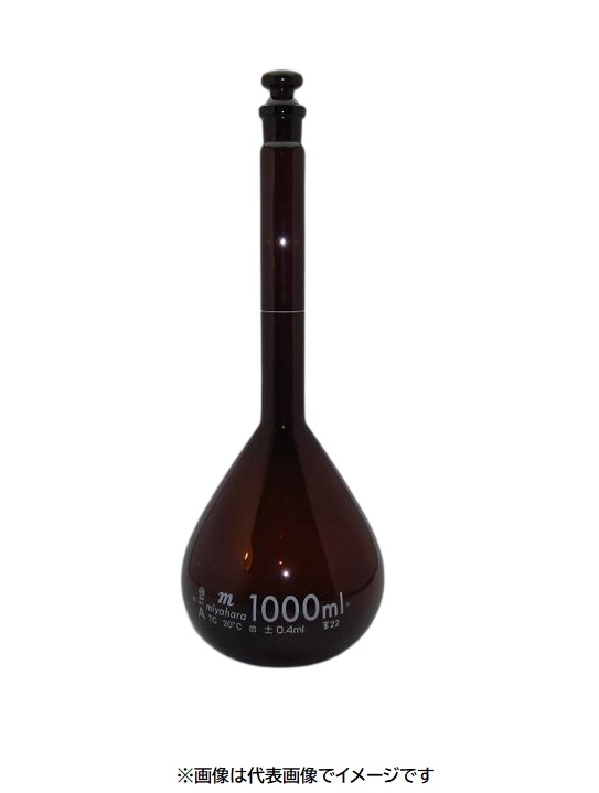宮原計量器製作所 74-1050 茶 1000ml 三商 宮原 メスフラスコ