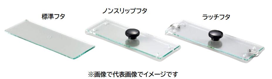 TLC展開槽用標準フタ K416181-0000|ハカルドットコム 店
