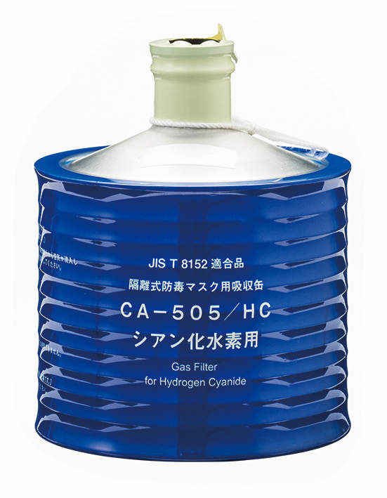 吸収缶 高濃度用 CA-505 HC シアン化水素用｜ハカルドットコム 店