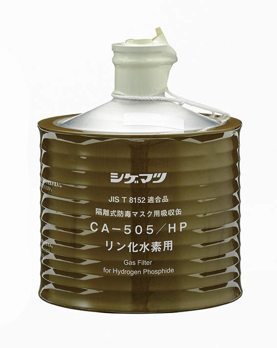 吸収缶 高濃度用 CA-505 HP リン化水素用 17,325円