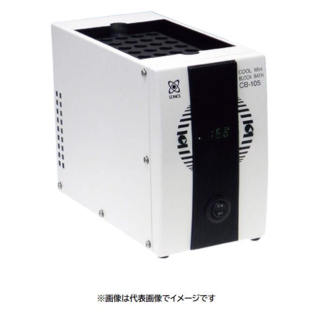 クールミニブロック DB-105