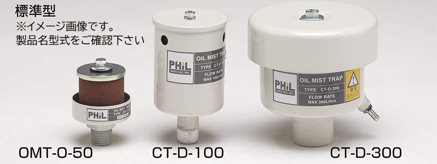 佐藤真空 CT-D-150 オイルミスト トラップ|ハカルドットコム 店