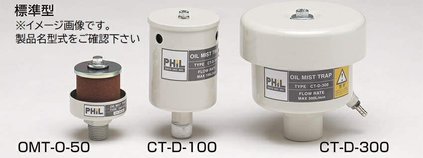 佐藤真空 CT-D-600 オイルミスト トラップ|ハカルドットコム 店