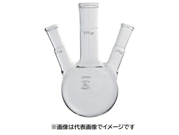 三商印 共通摺合せ三口フラスコ 50mL