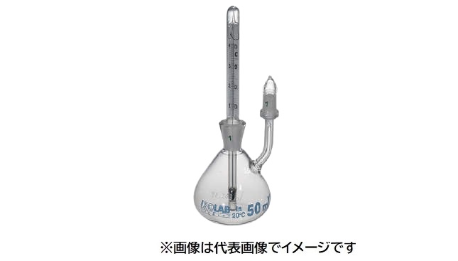 ISOLAB 比重瓶 テルモ付き 100mL