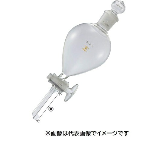 三商 分液ロート 球型ガラスコック 短脚 500mL 脚長さ・先端形状指定