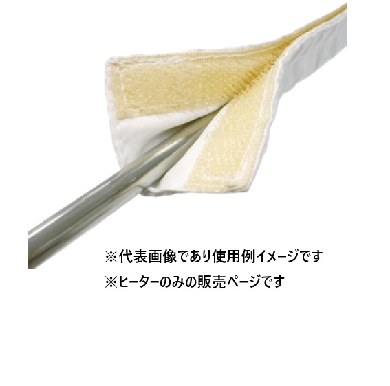 チューブカバーヒーター 3/8インチ 2000mm 210W｜ハカルドットコム 店
