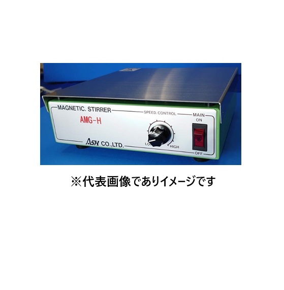 アサヒ理化 AMG-H型 パワースターラー ASH｜ハカルドットコム 店