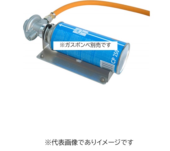 陰電子罷めさせる式ブンゼンバーナー用 ガスカートリッジアダプタ CP250用 屁っ放りボンベ別売