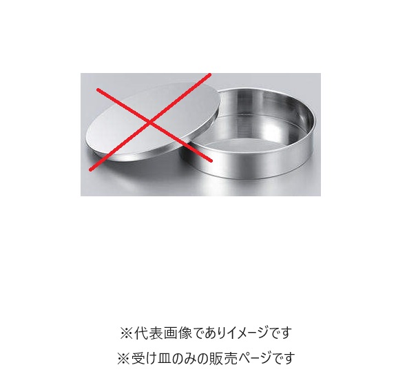 TS ステンレス試験用ふるい φ100×45H 受皿のみ