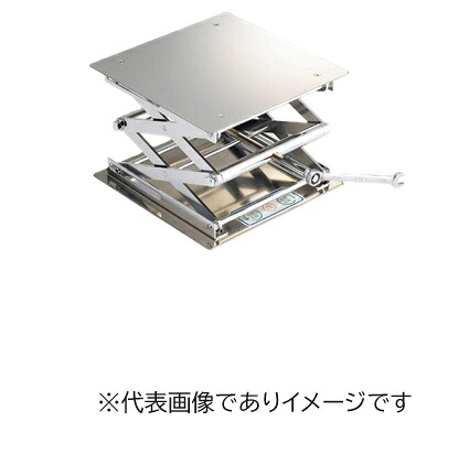 ラボジャッキ オールステンレス製 ラチェット式 300×300