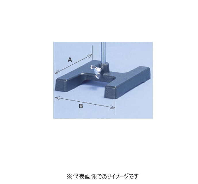H型スタンド 鋳鉄製 大