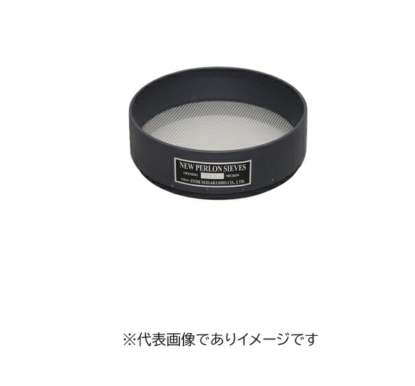 ニューペルロンシーブ φ200×H45 53μm