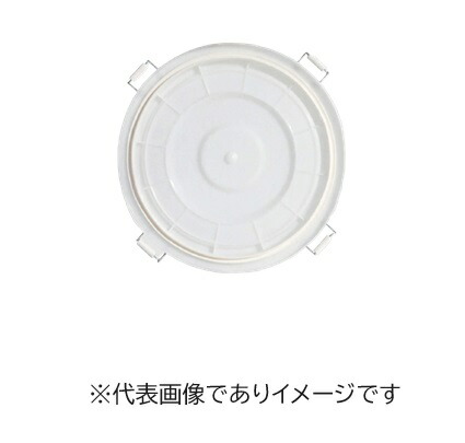 ポリタル 白 50L用フタ