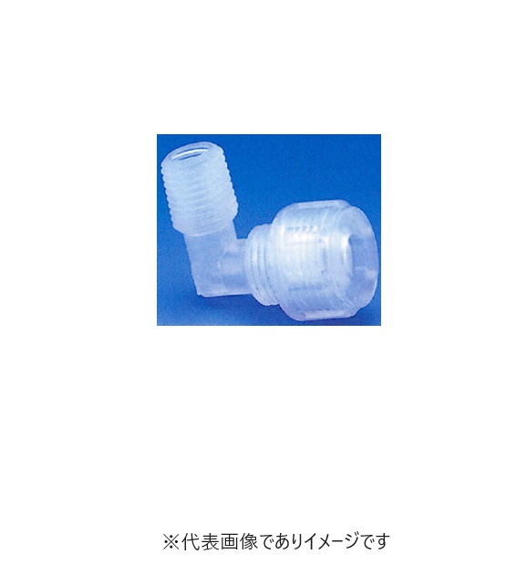 PFAメイル・エルボー LFH-1/2-R3/8P