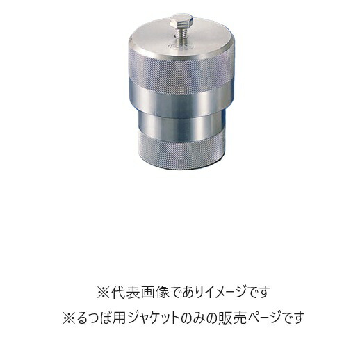 PTFEるつぼ用上衣 5ml用