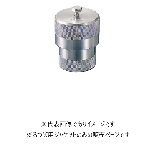 PTFEるつぼ用ジャケット 100ml用|ハカルドットコム 店