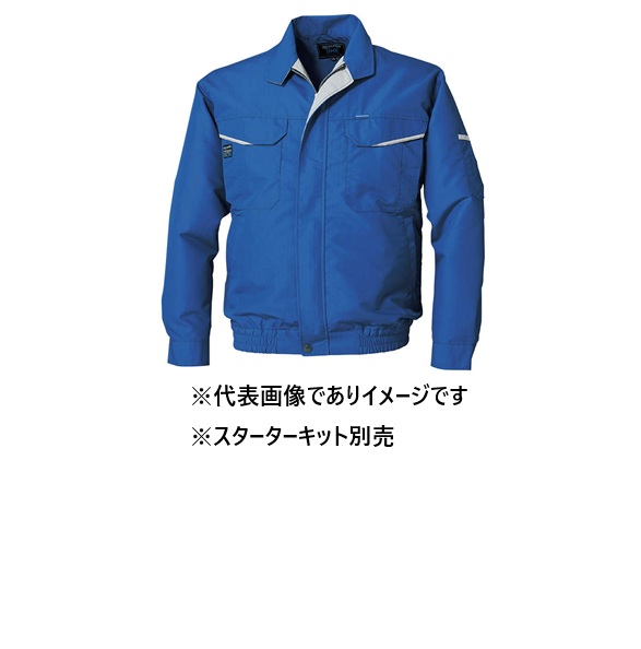 空調服 長袖ブルゾン ブルー KU90470C04 S スターターキット別売