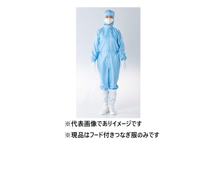 ボンネット一体型つなぎ服 青色 FH197C-02 LL