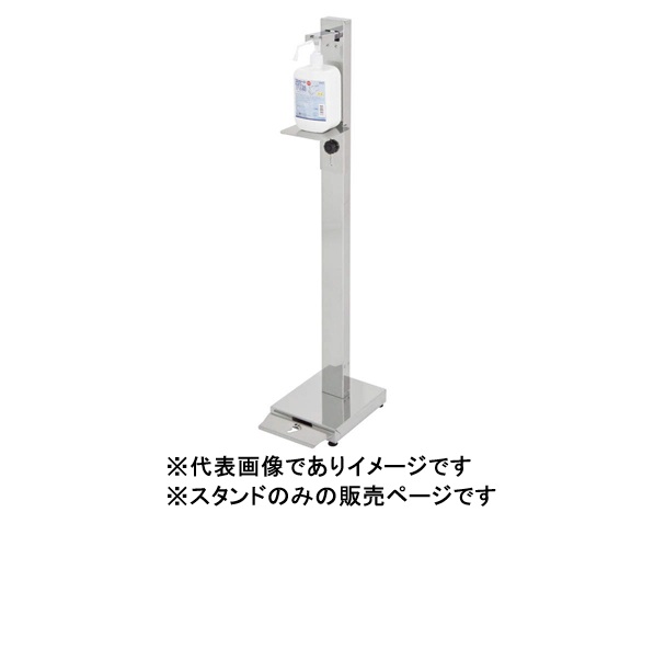 (大型) 足踏み式消毒スタンド 大人用 METU-01